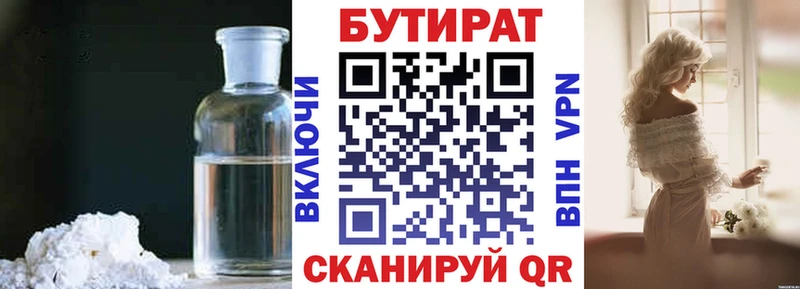 БУТИРАТ 1.4BDO Малмыж